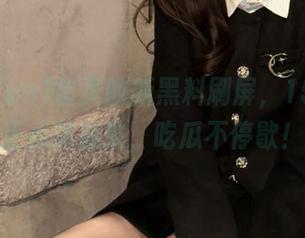 首页的新黑料刷屏，155fun正点转起来，吃瓜不停歇！