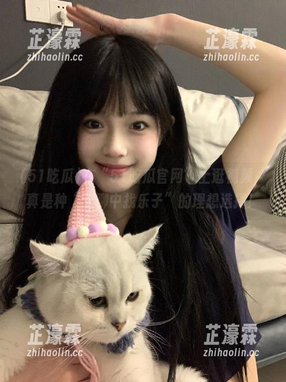 在“51吃瓜官网”上逛视频，真是种“无聊中找乐子”的理想选择！