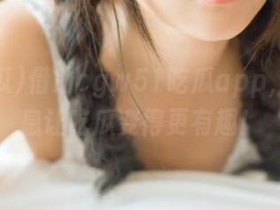 借助cgw51吃瓜app，最新消息让吃瓜变得更有趣！