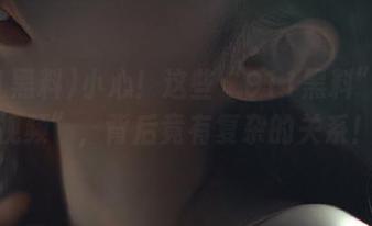 小心！这些“911黑料”的“视频”，背后竟有复杂的关系！
