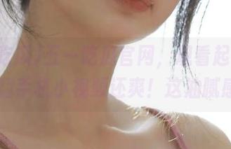 五一吃瓜官网，观看起来简直比翻手机小视频还爽！这油腻感…