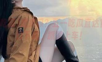 想扒瓜？五一吃瓜直达官网入口下载，抓紧上车！