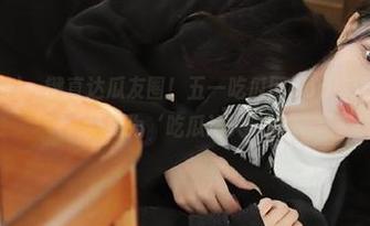 一键直达瓜友圈！五一吃瓜网app传送门下载安装，成为‘吃瓜达人’吧