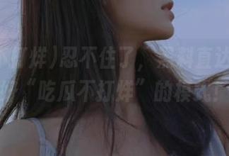 忍不住了，黑料直达，设定好“吃瓜不打烊”的模式！