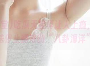 吃瓜天堂真让人上瘾，下载后没法停止翻滚的“八卦海洋”！