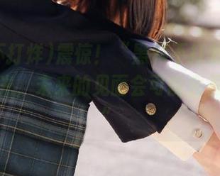震惊！“黑料不打烊”资源新址曝光，未来的见面会可能会很“有趣”